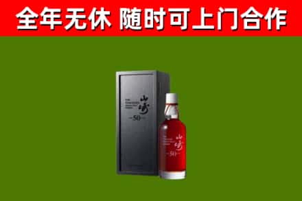 赤壁回收山崎洋酒